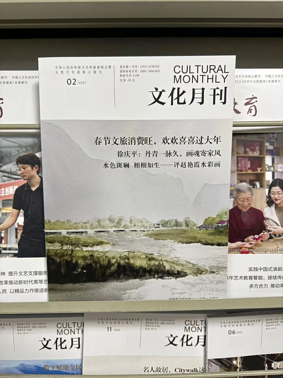 文化月刊