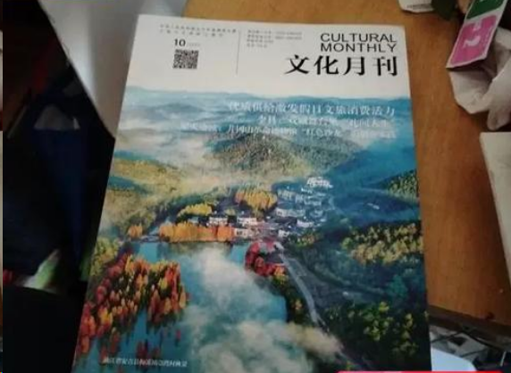 文化月刊